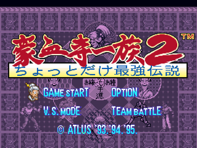 Gouketsuji Ichizoku 2: Chottodake Saikyou Densetsu title screen for Playstation